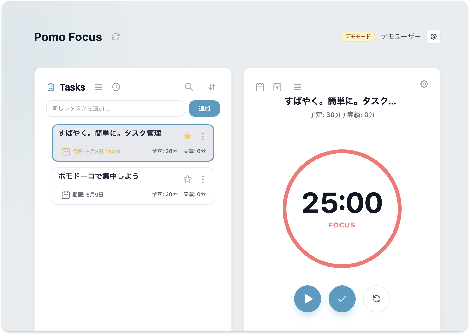 Pomo Focus アプリ画面